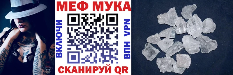 Меф мука  Фёдоровский 